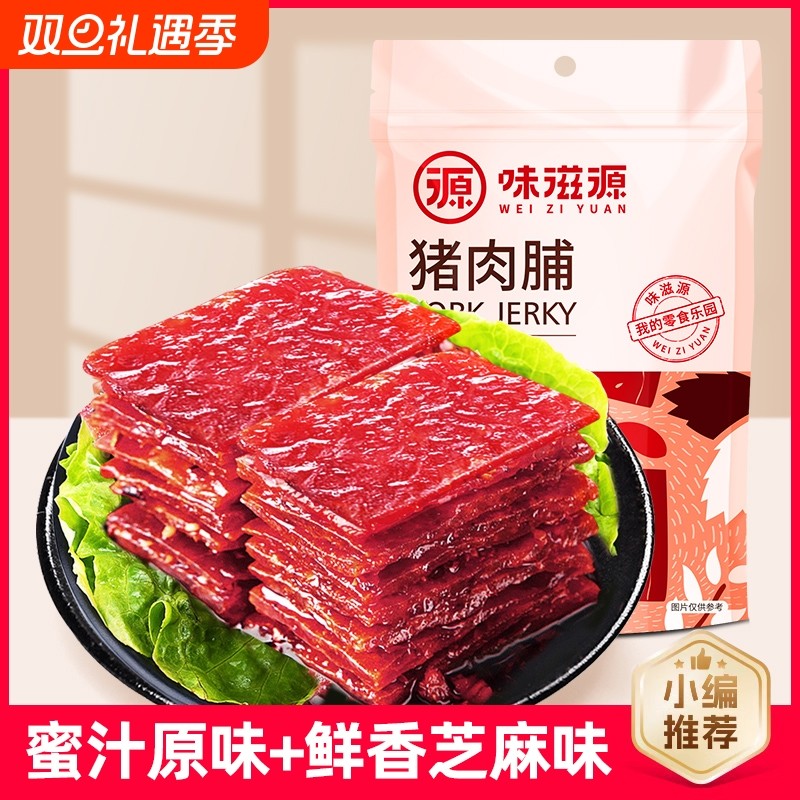 网红蜜汁原味猪肉脯100g*2袋靖江特产猪肉干肉片休闲零食小吃即