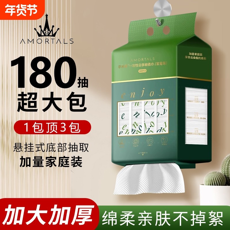 尔木萄洗脸巾悬挂抽取式180抽加厚洗面巾壁挂式一次性擦脸绵柔巾,洗护清洁剂/卫生巾/纸/香薰,棉柔巾/洗脸巾,淘宝优惠券,粉丝福利购,淘宝优惠卷