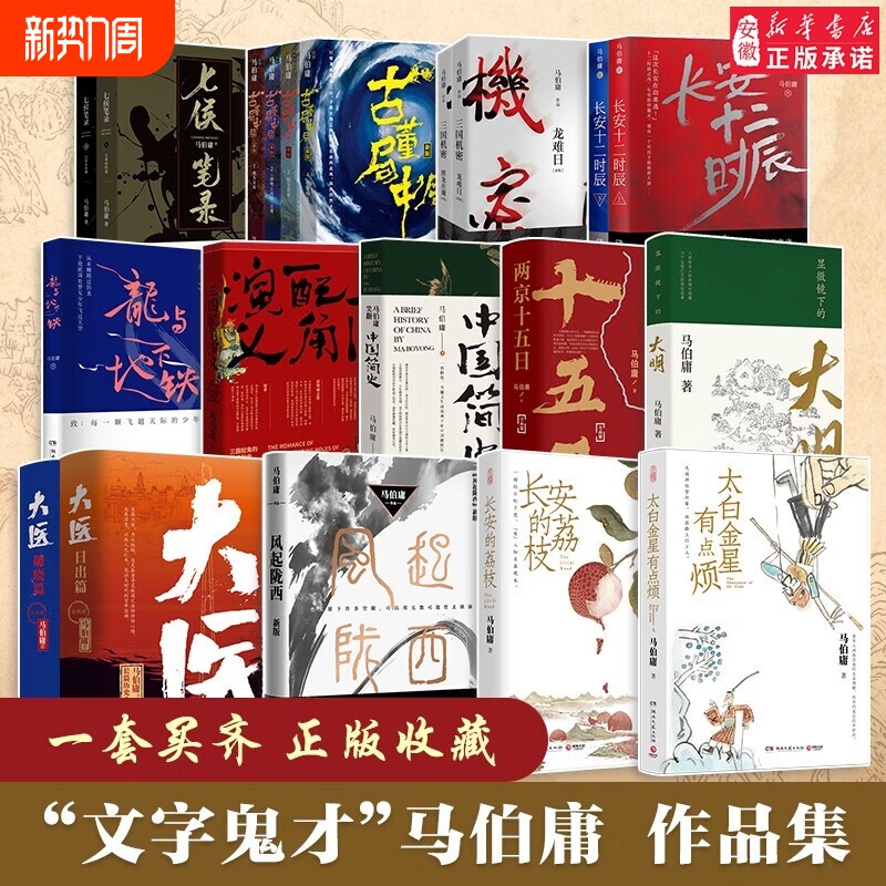 任选】马伯庸作品集食南之徒 金星大医两京十五日长安十二时辰显微镜