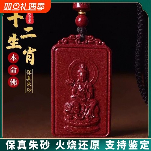 原矿朱砂十二生肖本命佛吊坠真品紫金砂红砂护身符吊坠项链散批发