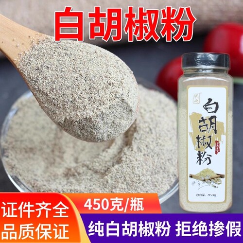 纯白胡椒粉家用商用胡椒面烧烤腌料猪肚鸡胡辣汤调味粉