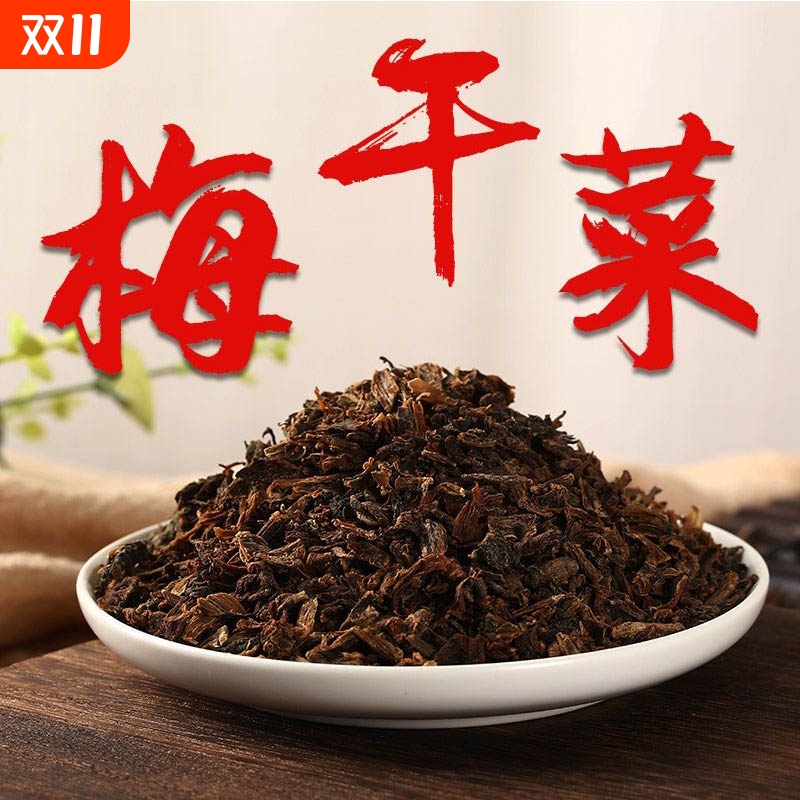 正宗绍兴梅干菜干货农家特产500克包邮梅菜扣肉梅菜烧饼袋装无沙