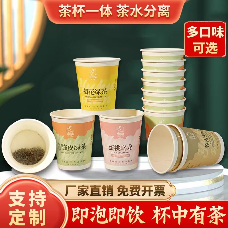 带茶叶的一次性纸杯中茶杯中有茶水分离荞麦茶绿茶红茶展会议定制