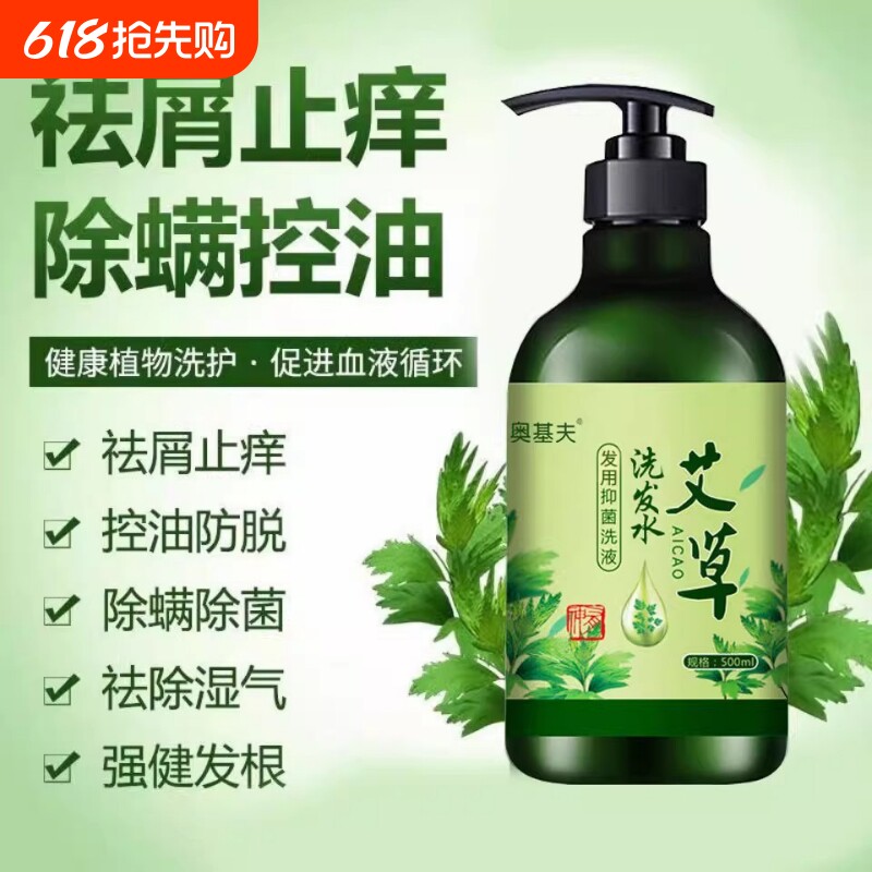 艾草洗发水止痒后背除螨去鸡皮湿疹毛蘘炎荨麻疹瘙痒控油艾叶草本