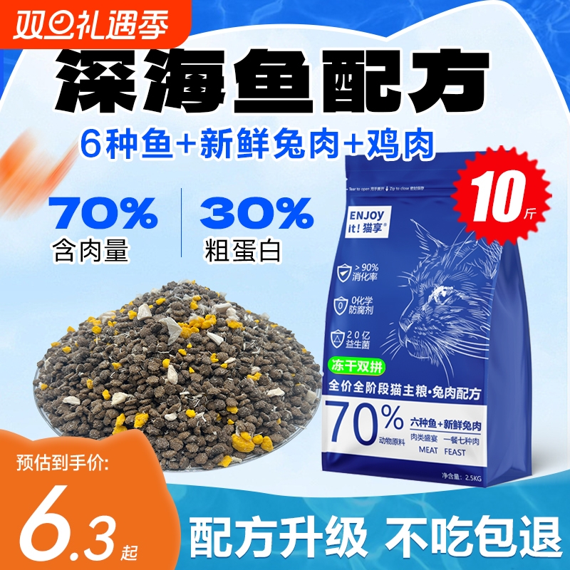 猫享冻干全价猫粮|千人回购