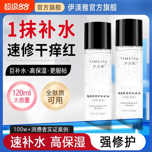 伊渼雅维e护肤纯甘油妆前补水锁水打底保湿伊美雅官方正品旗舰店