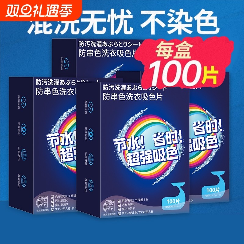 防染色洗衣片衣服吸色纸防串色母片吸色片洗衣机不染色混洗护色