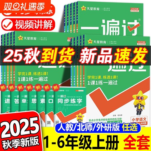 一遍过人教版小学同步训练试卷