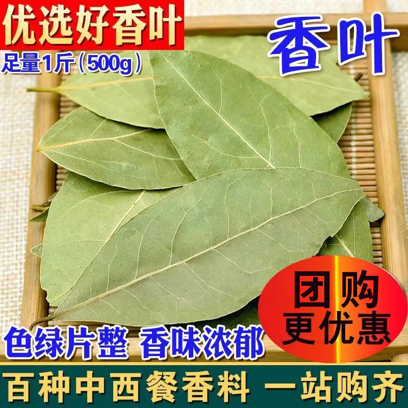 香叶大料香料调料大全月桂叶八角桂皮香叶组合装烧烤卤料散装