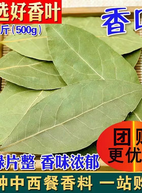 香叶大料香料调料大全月桂叶八角桂皮组合装卤料五香新鲜源头优选
