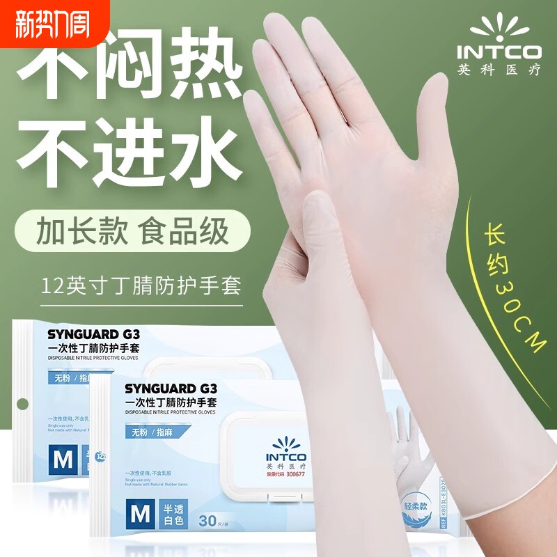 丁腈食品级手套一次性加长耐用型洗碗家务清洁厨房家用防水女