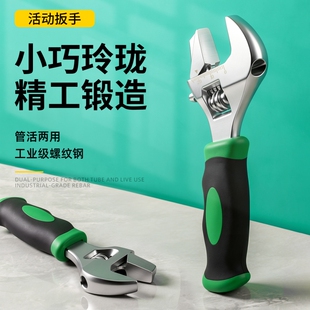 多功能短柄活动扳手管活两用短把活口扳子小号迷你卫浴大开口扳手