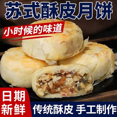苏式酥皮月饼五仁豆沙黑芝麻椒盐