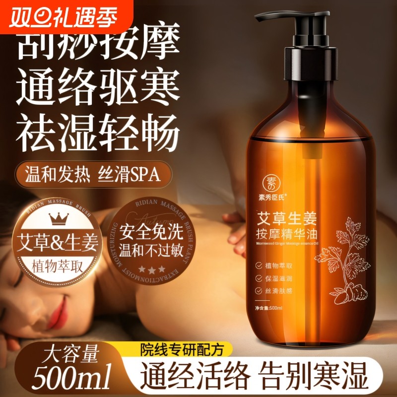 生姜艾草按摩精油全身体通经络发热开背推背刮痧舒缓肩颈推拿揉腹