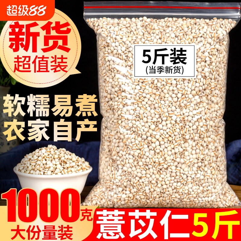 特级生炒薏米仁薏仁米炒熟薏苡仁中药材正品官方旗舰店新货干货图片
