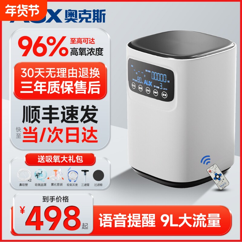 奥克斯9L升制氧机家用吸氧机老人孕妇呼吸氧气机家庭用高原带雾化