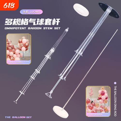 气球支架桌飘落地装饰生日派对场景布置订婚结婚拖杆立柱底座桌面