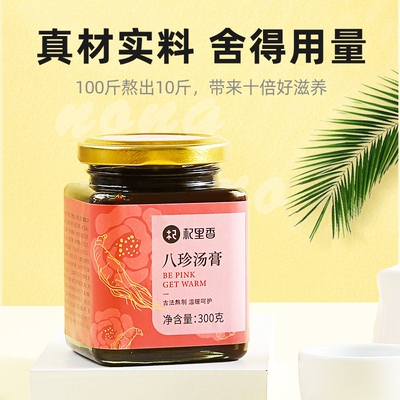 杞里香八珍汤膏300g/600g/900g