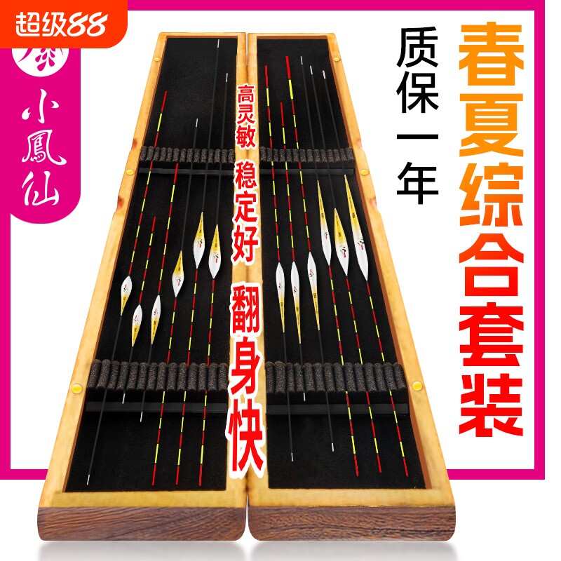 小凤仙醒目全水域浮漂套装图片