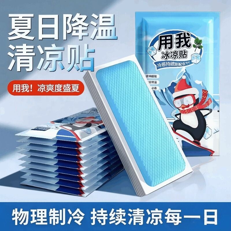 冰凉贴解暑神器冰贴清凉降温夏季手机散热贴夏日退热冰敷凉爽防暑