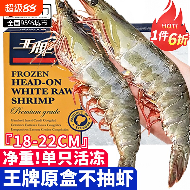 王牌大虾鲜活速冻特大海虾基围虾厄瓜多尔南美白对虾冻虾海鲜水产图片