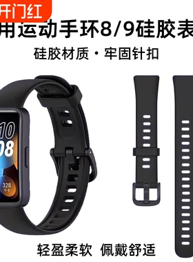 适用于华为手环8/nfc版表带新款硅胶八band8磁吸Huawei手环9表带10液态透气米兰金属腕带运动手表带通用配件