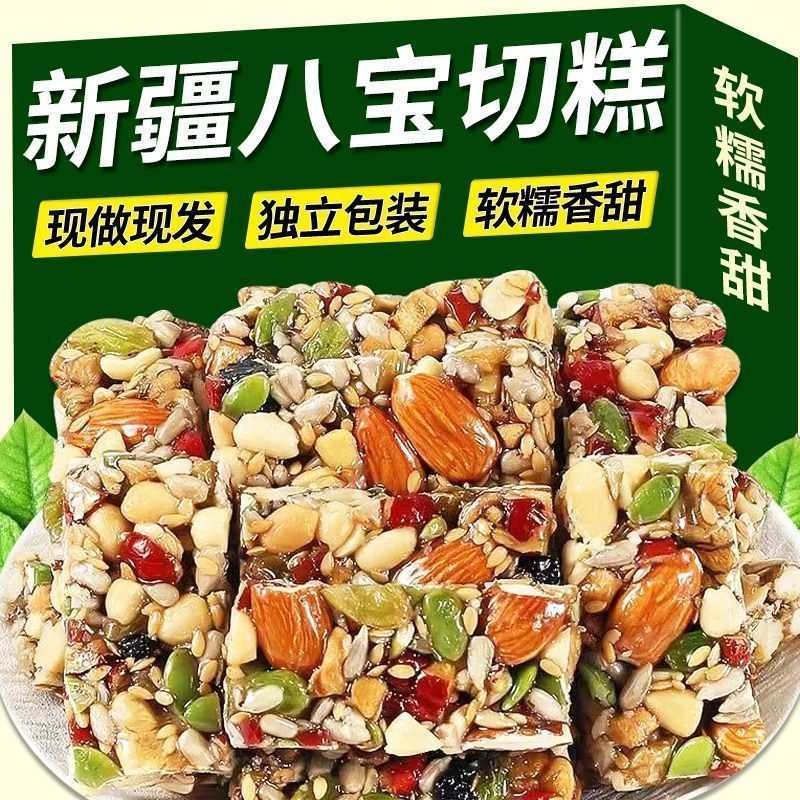 八宝坚果切糕干果瓜子酥解馋零食巴旦木单独小包装年货旗舰店整箱