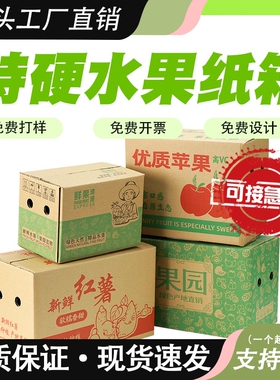 高档水果纸箱包装物流3/5/10斤苹果桃子橘橙鲜果快递箱子现货批发