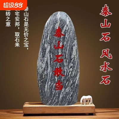 泰山石敢当天然石路冲泰山石新品刻字室内