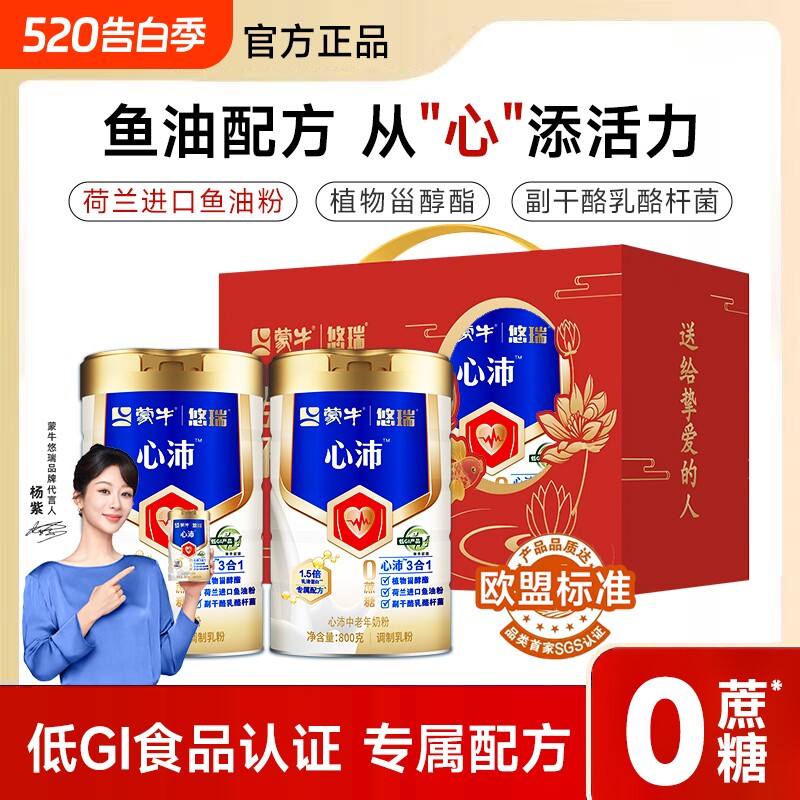 蒙牛悠瑞心沛800g中老年人高钙牛奶粉低Gi零蔗糖牛奶粉26.1