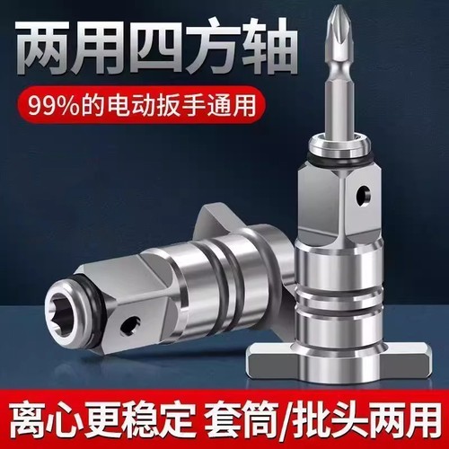 四方轴批头转接头电板多功能万能工具电动扳手配件大全两用套筒