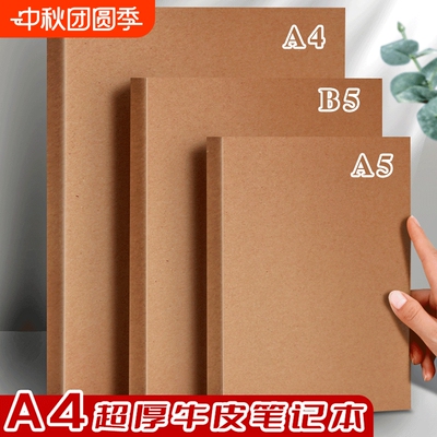 b5加厚笔记本复古牛皮直背记事本空白本A4横线本a5学生用方格本子超厚无线网格