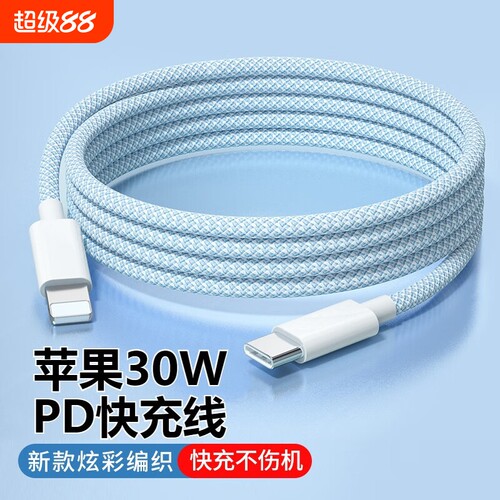 适用苹果高端快充手机数据线