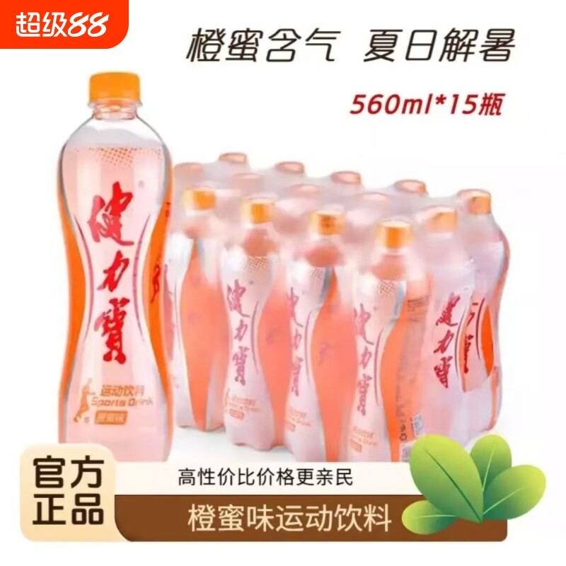 健力宝饮料橙蜜味560ml*15瓶图片