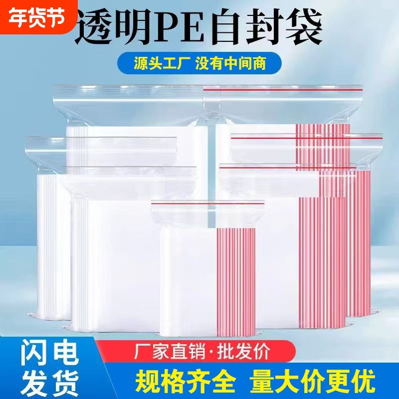 透明自封袋小号食品包装袋封口袋一次性分装袋塑料袋子密封袋批发