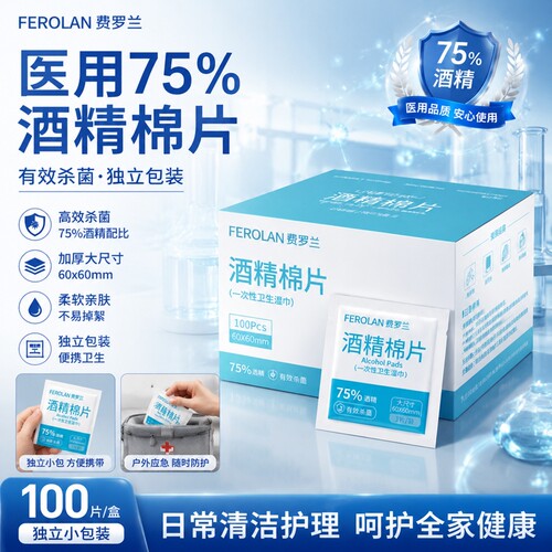 75度酒精棉片100片独立包装