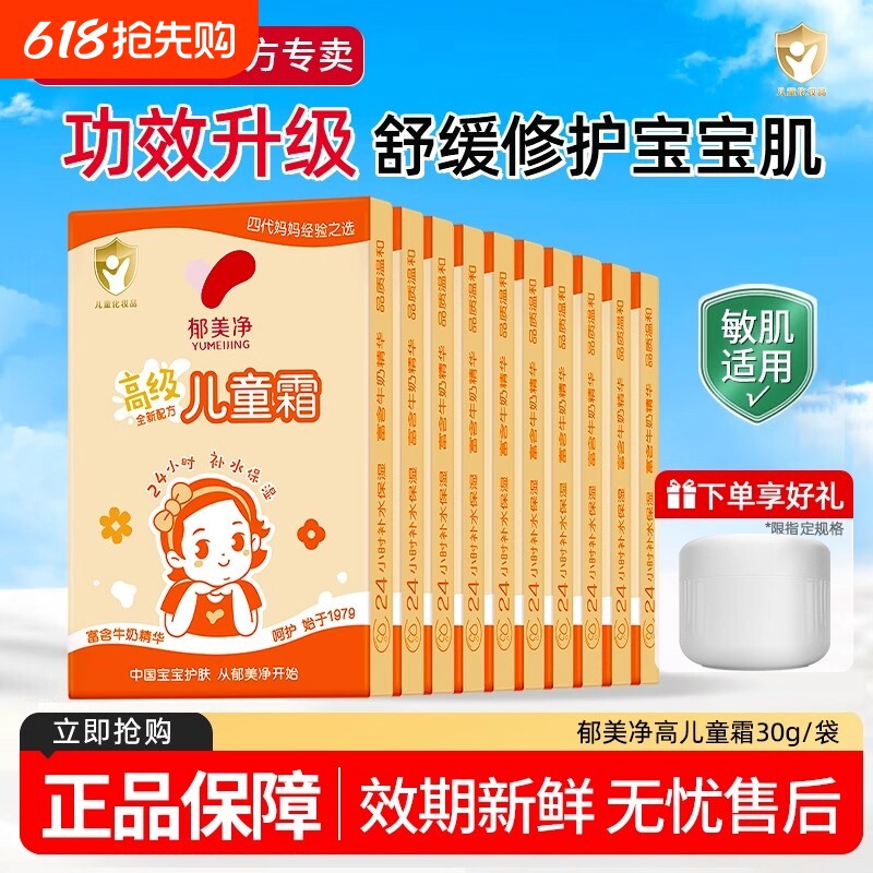 郁美净高级儿童霜袋装秋冬滋润霜宝宝护肤品滋润保湿正品秋冬润肤