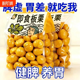 解馋小包装 板栗仁油栗仁糖炒栗子独立包装 零食熟栗子仁非迁西袋装