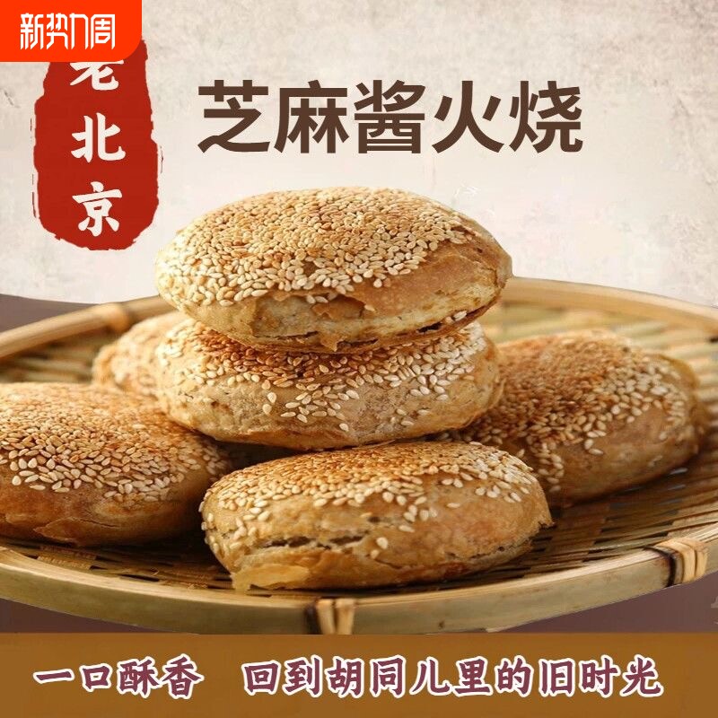 山东千层烧饼麻酱椒盐早餐老北京千层饼主食小吃芝麻传统冷冻面食