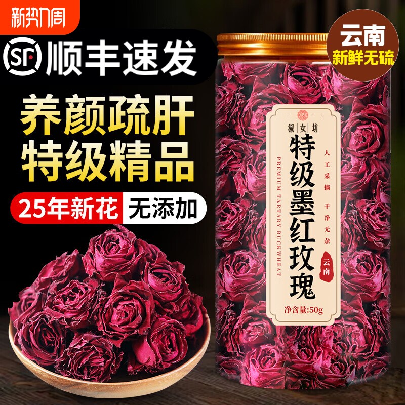 特级冻干墨红玫瑰 云南玫瑰花茶疏肝解郁美容养颜官方正品50g/盒