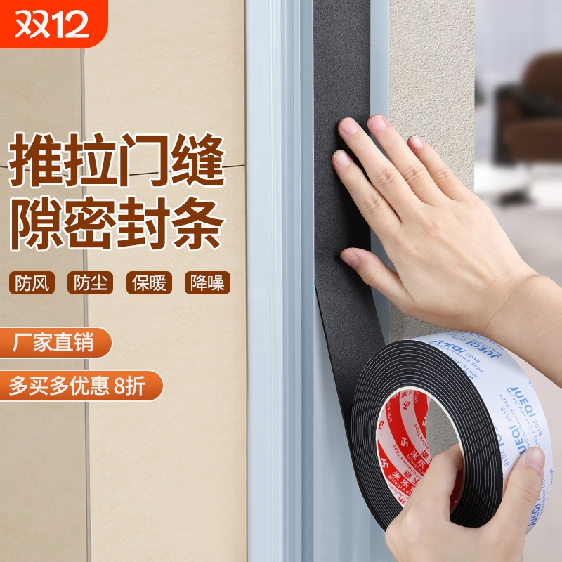EVA门缝密封条加厚海绵健康材质防风保暖隔音自粘贴单面黑色隔音棉吸音自粘缓冲门底防风密封胶条
