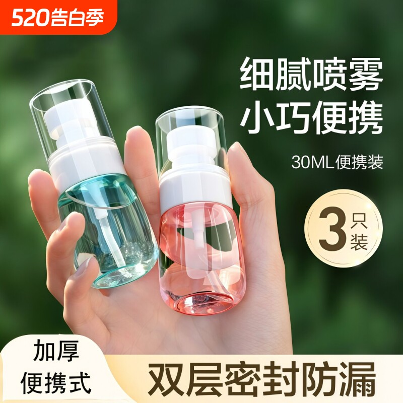 喷雾瓶细雾香水分装空瓶旅行便携补水喷瓶爽肤化妆水酒精小喷壶