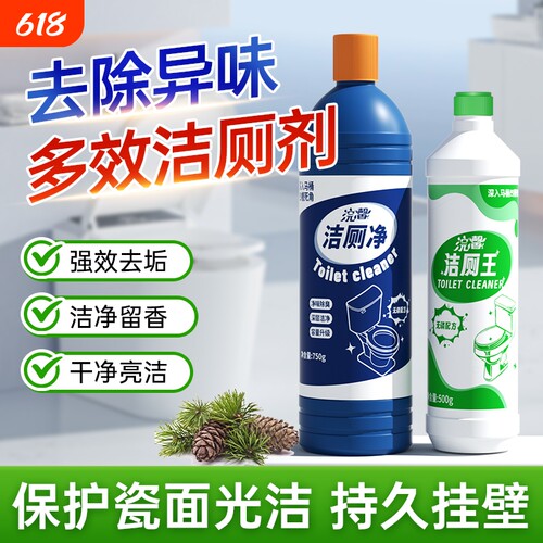 洁厕剂强力马桶除臭清香型洗厕所除垢清洁剂洁厕液洁厕灵去异味