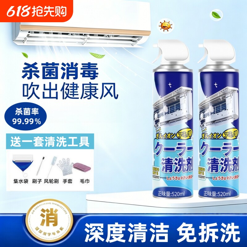 空调清洗剂清洁剂家用免拆免洗挂机内机泡沫柜机杀菌消毒除臭异味