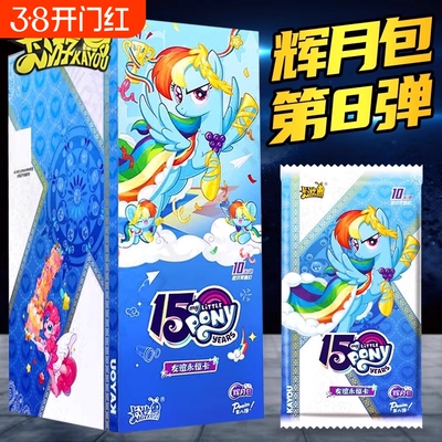 友谊永恒卡正版小马辉月包第八弹卡片10元SC卡牌灰月567弹周边