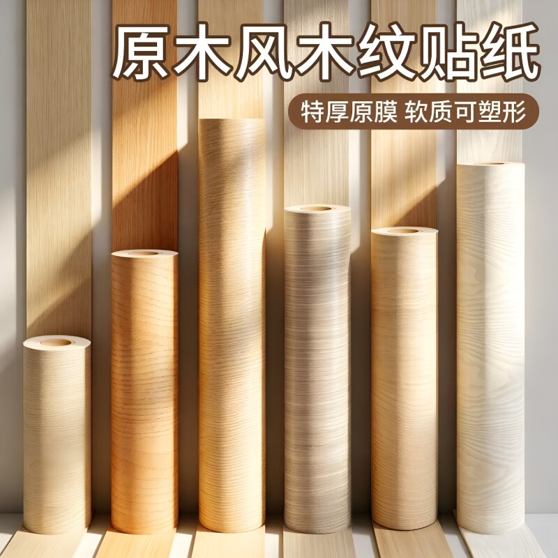 木纹贴纸自粘翻新墙纸桌面防水防潮桌贴木门柜子遮丑家具改色贴膜