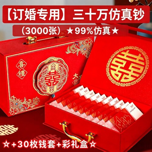 【订婚专用】彩礼人民币道具钱