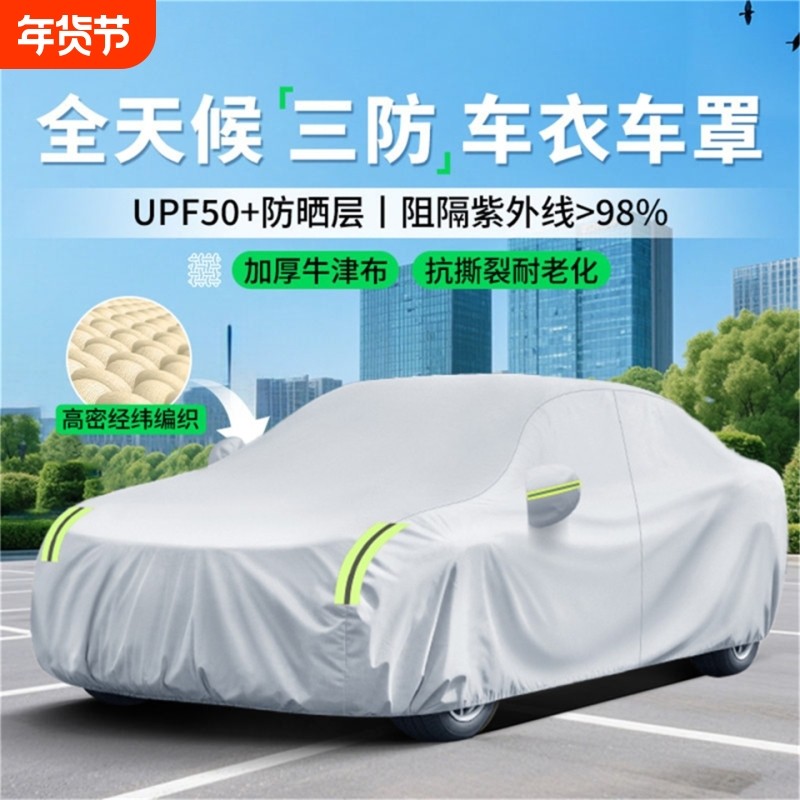 汽车车衣车罩防晒防雨隔热通用四季全罩加厚牛津遮阳罩车套保护罩