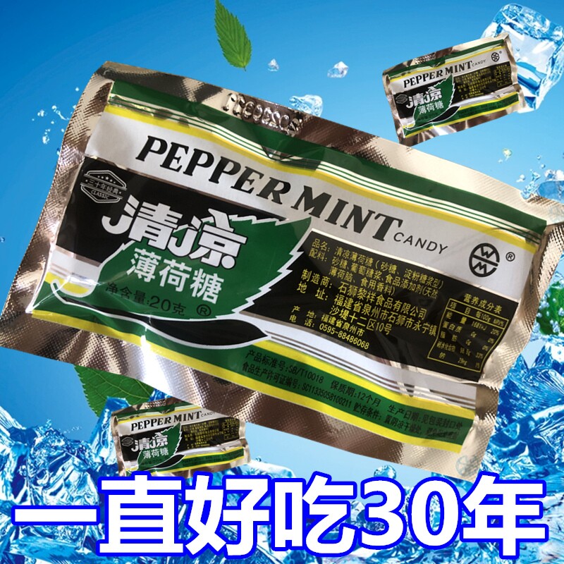 黎祥清凉薄荷糖老式80后绿色提神醒脑糖果薄荷味童年零食经典润喉