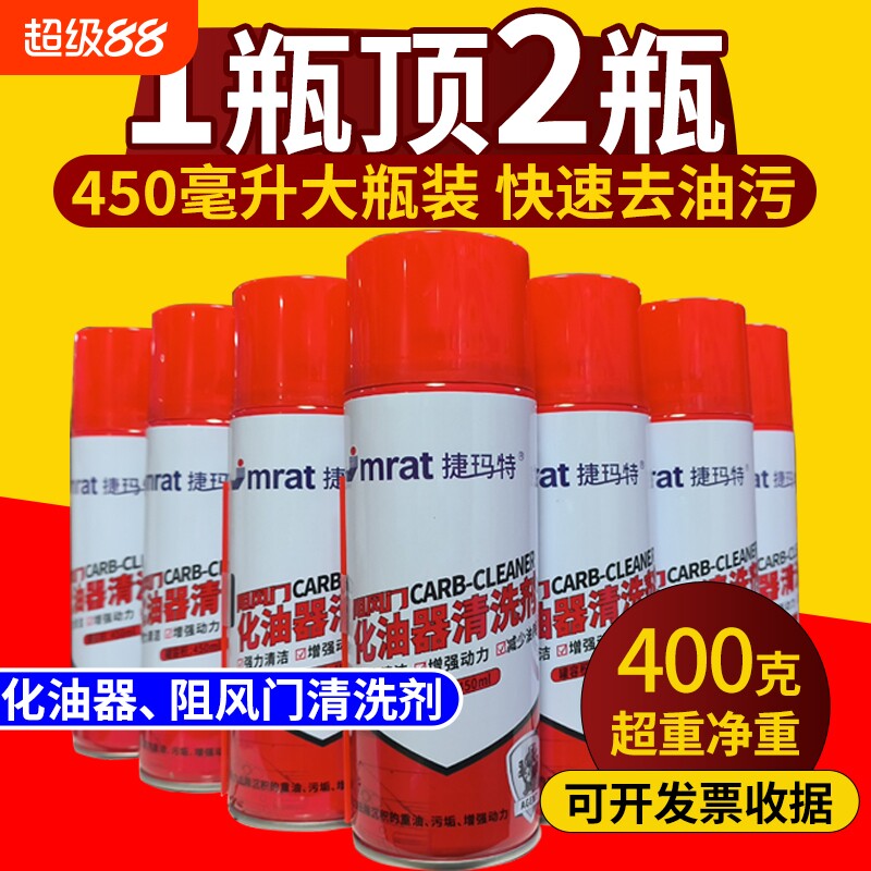 化油器清洗剂节气门积碳强力清洁剂汽车用去油油污催化清理车内